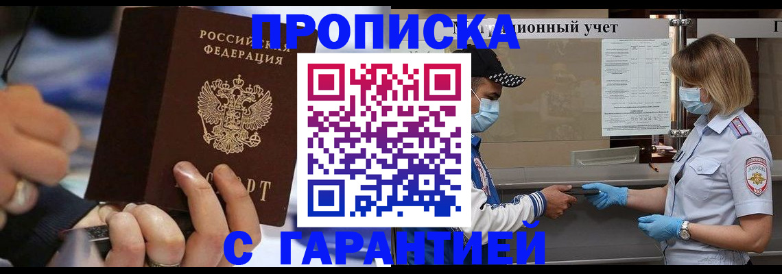 прописка 2025 в Петровске