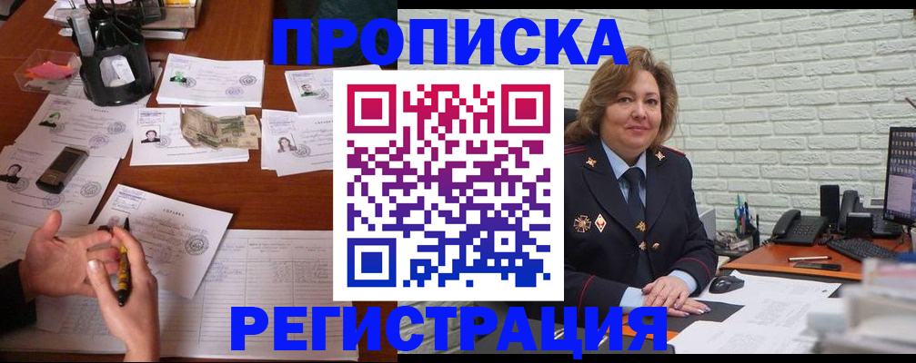 прописка ребенка в Петровске