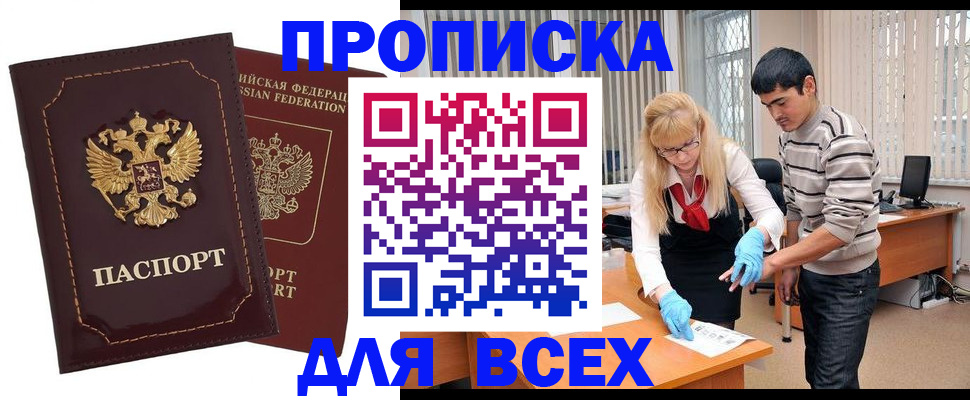 временная регистрация недорого в Петровске