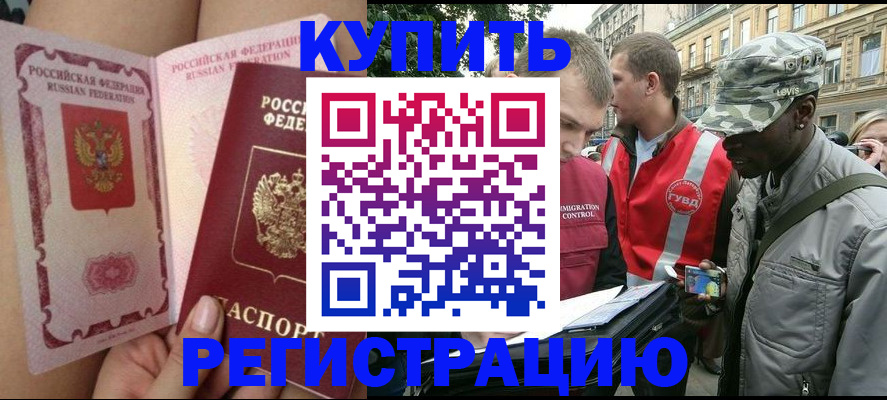 прописка для работы в Петровске