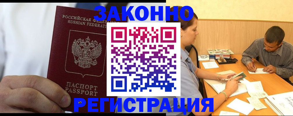 временная регистрация гарантия в Петровске