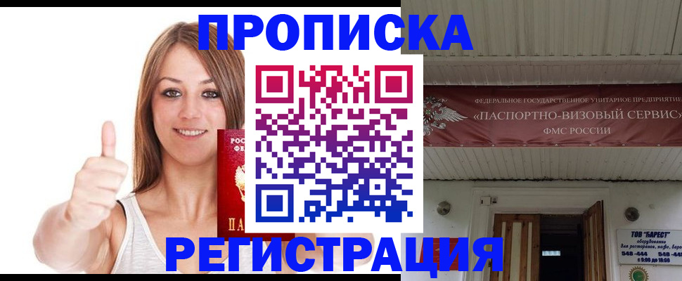 прописка ребенка в Петровске