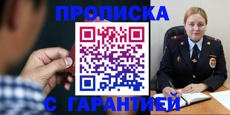 прописка для военкомата в Петровске