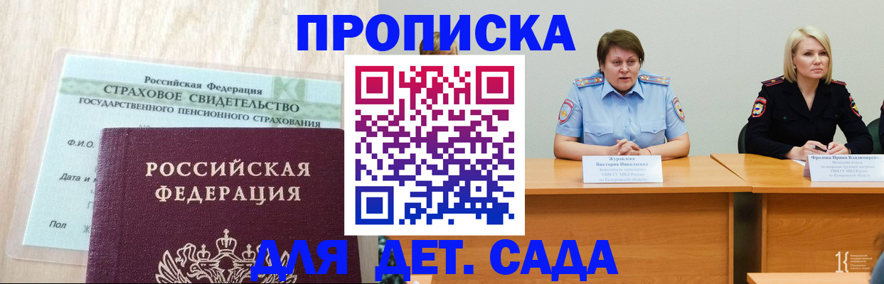 временная прописка в Петровске